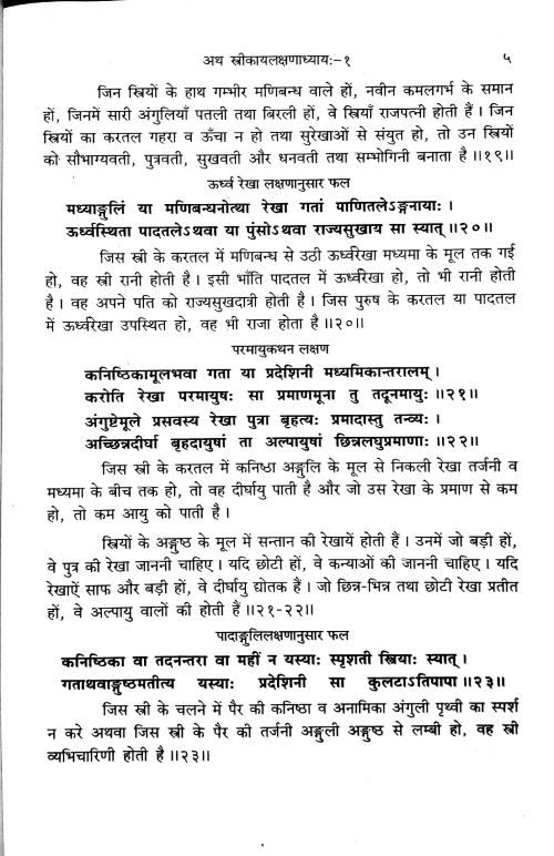 Samudra Vijnana (Abhinava)